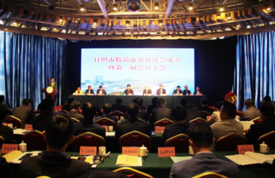 日照市精品旅游促進(jìn)會成立 為旅游開發(fā)項(xiàng)目注入專業(yè)策劃與咨詢新動(dòng)能