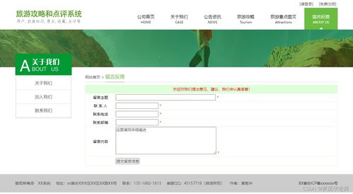 旅游景區(qū)景點(diǎn)點(diǎn)評(píng)系統(tǒng) 畢業(yè)設(shè)計(jì)作品、開題報(bào)告與策劃咨詢